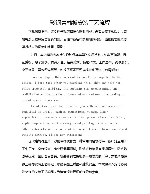 彩钢岩棉板安装工艺流程