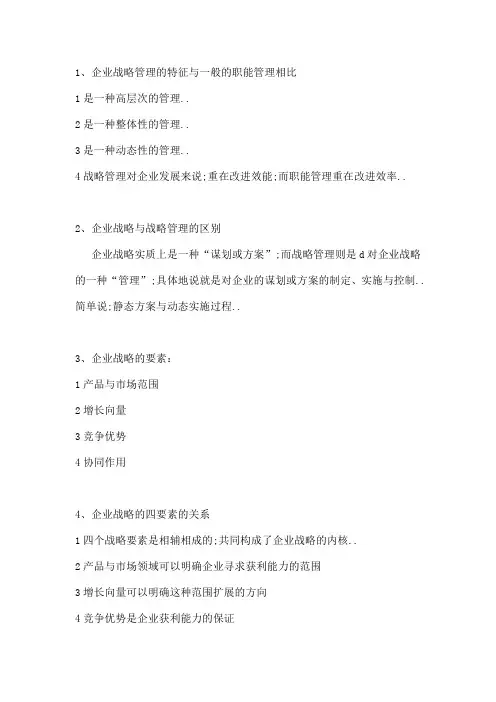 战略管理简答题汇总