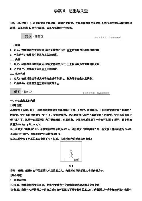 学案6 超重与失重