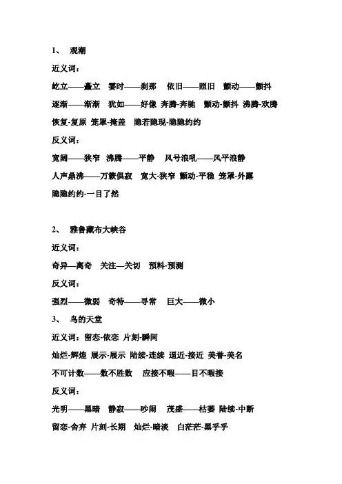 人教小学四年级上册语文近义与反义词(最全)