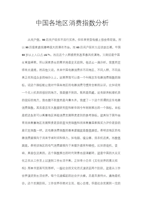 2021年中国各地区消费指数分析