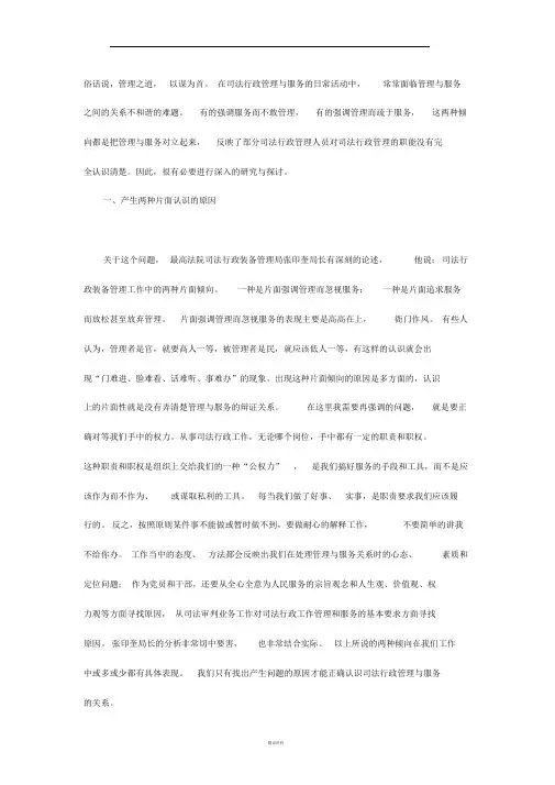 论管理与服务的关系
