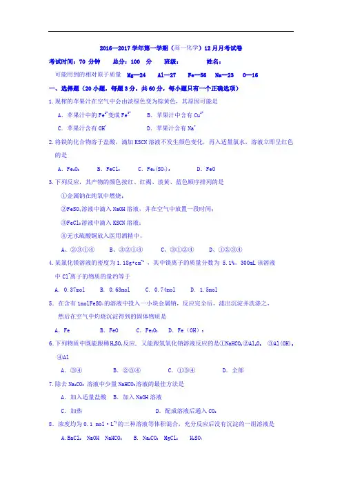 陕西省西安市第七十中学2016-2017学年高一12月月考化学试题 Word版含答案