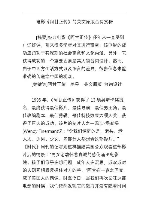 电影《阿甘正传》的英文原版台词赏析