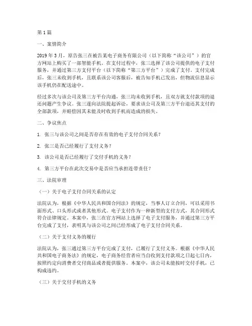 电子支付的法律案例(3篇)