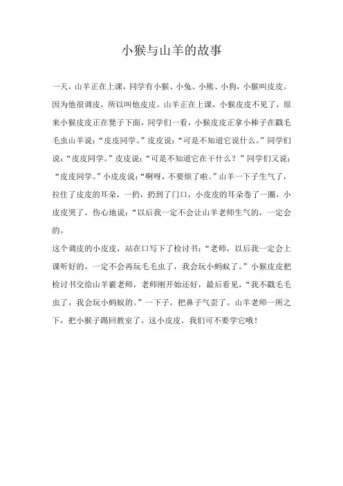 六年级童话小猴与山羊的故事