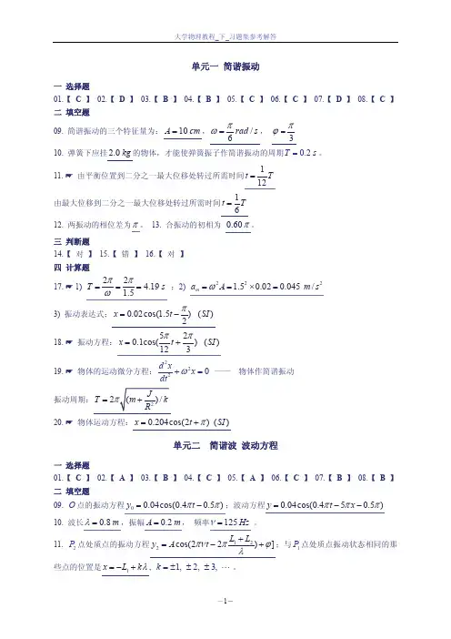 大学物理教程_下_习题集参考解答