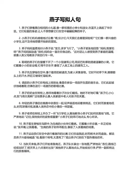 燕子写拟人句
