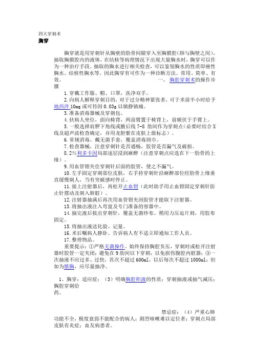 四大穿刺术
