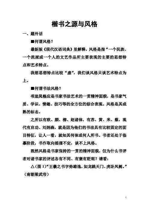 楷书之源和风格