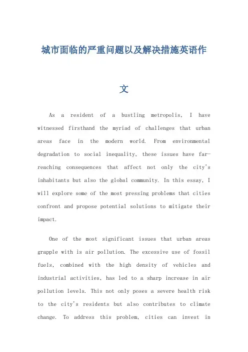 城市面临的严重问题以及解决措施英语作文