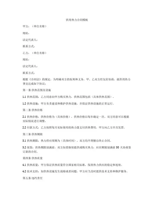 供用热力合同模板