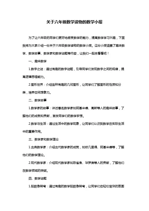 关于六年级数学读物的数学小报