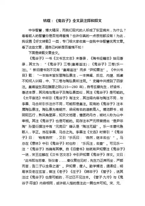 转载：《鬼谷子》全文及注释和释文