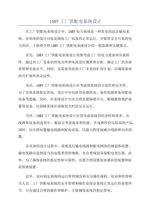 10KV工厂供配电系统设计