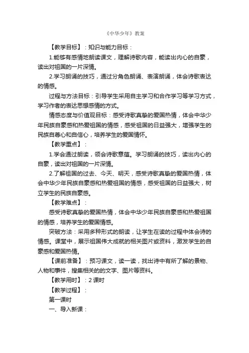 《中华少年》教案