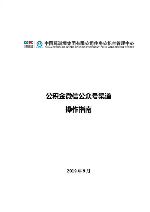 公积金微信公众号渠道操作指南