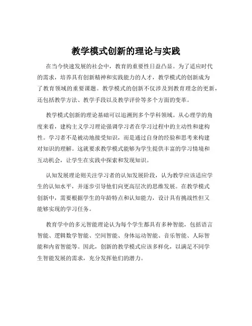 教学模式创新的理论与实践