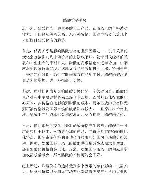 醋酸价格趋势