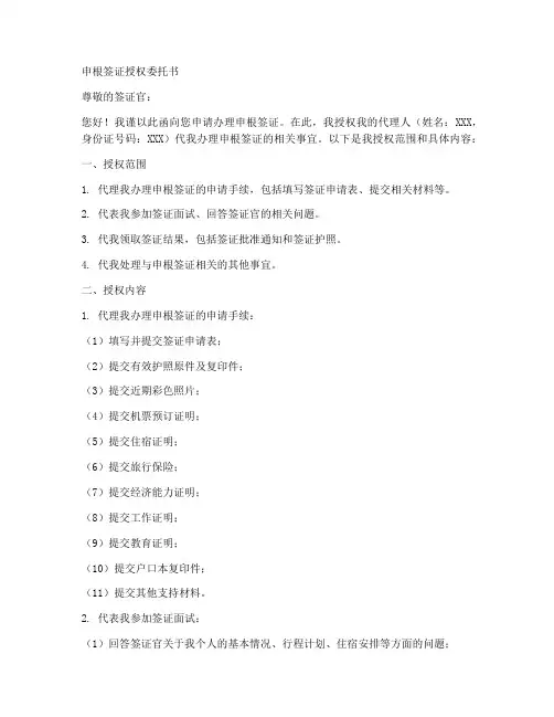 申根签证授权委托书