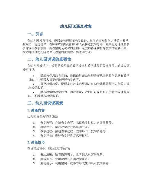 幼儿园说课及教案