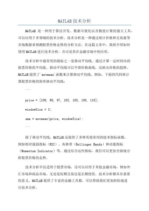 MATLAB技术分析