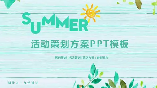 新版小清新商品销售促销活动策划PPT