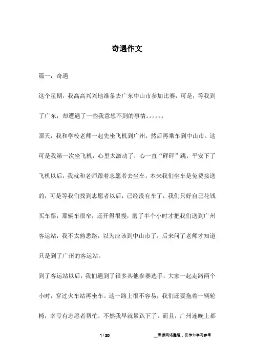 奇遇作文