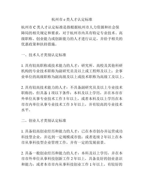 杭州市c类人才认定标准