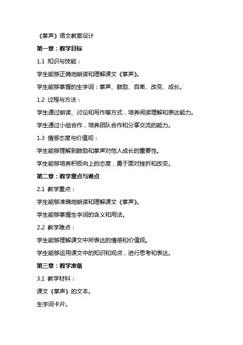 《掌声》语文教案设计