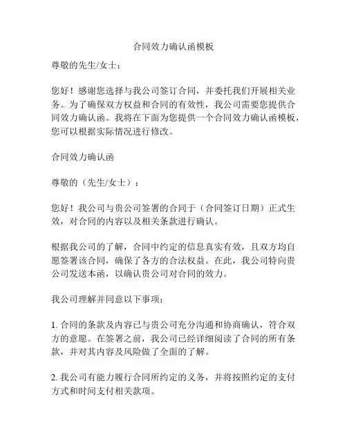 合同效力确认函模板