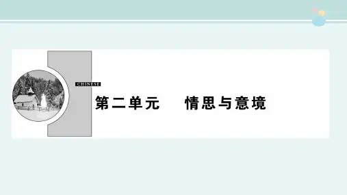 第二单元4　柳永词两首 -完整版PPT课件