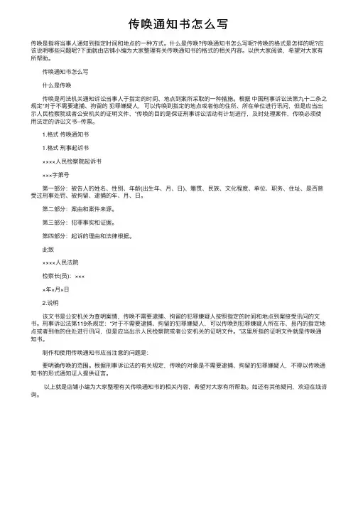 传唤通知书怎么写