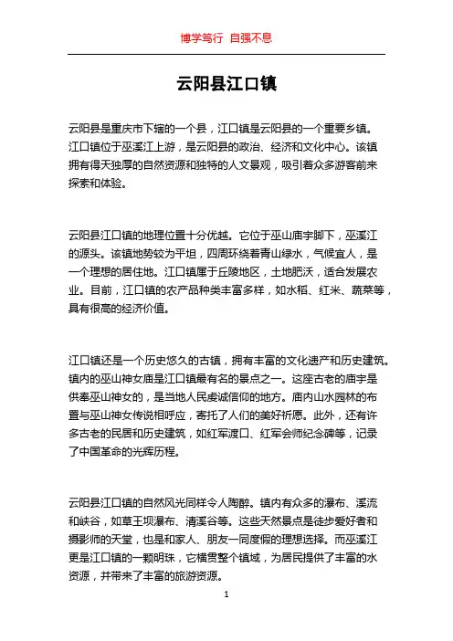 云阳县江口镇