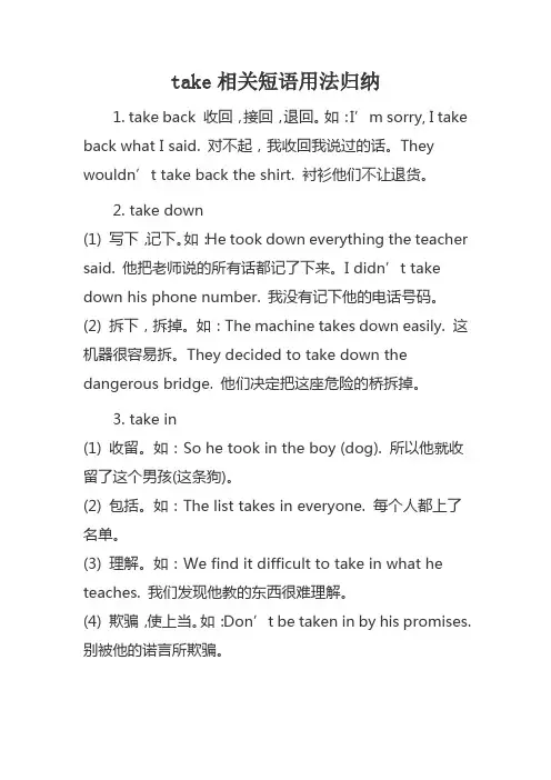 take相关短语用法