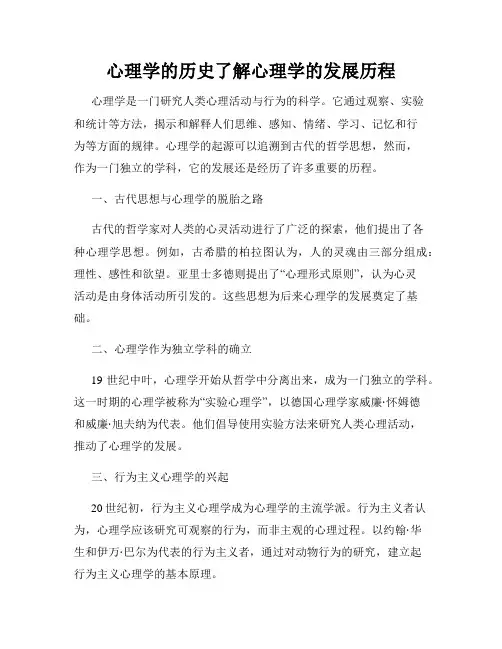 心理学的历史了解心理学的发展历程