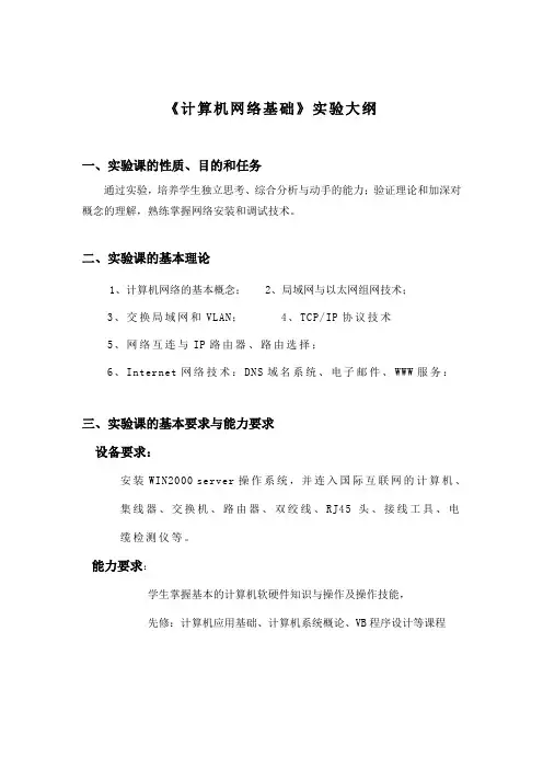 计算机网络基础上机实验指导书