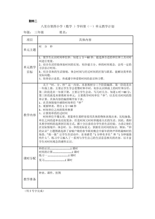 2014年秋最新人教版三年级上数学第一周教案(表格版)
