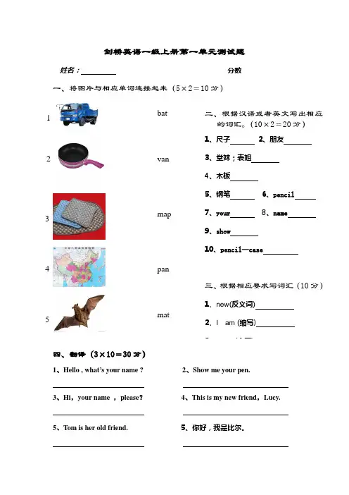 剑桥英语一级上册第一单元单元测试题.doc