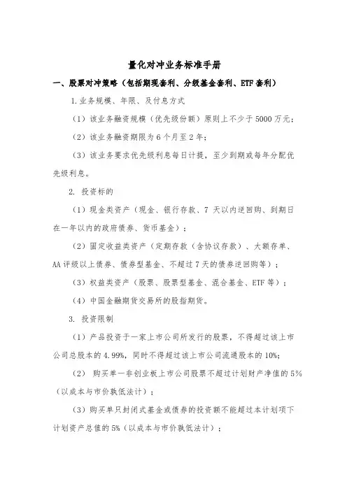量化对冲基金标准