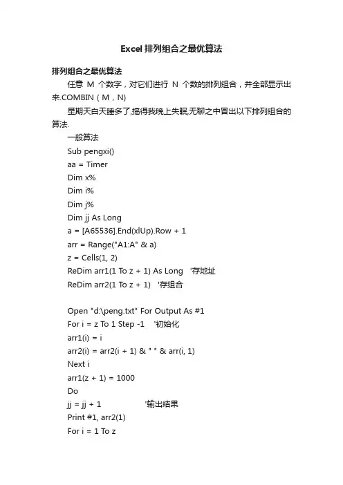 Excel排列组合之最优算法