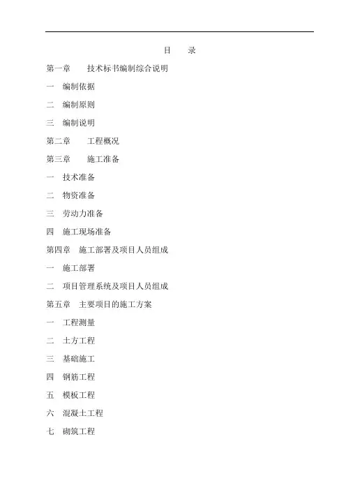 100页,多层砖混结构施工组织设计资料