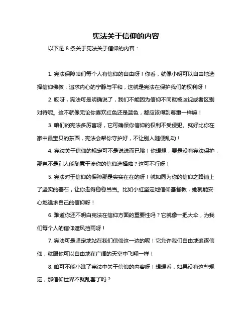 宪法关于信仰的内容
