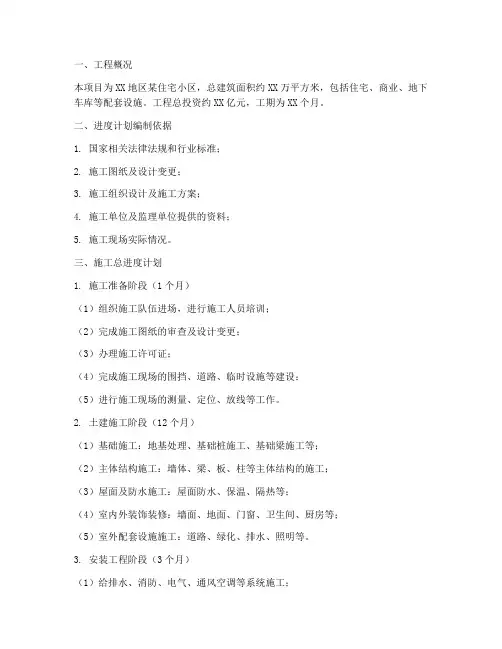 本工程施工总进度计划