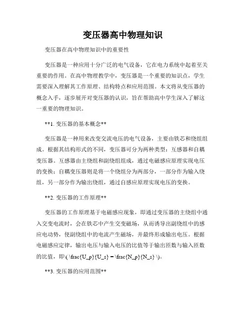 变压器高中物理知识