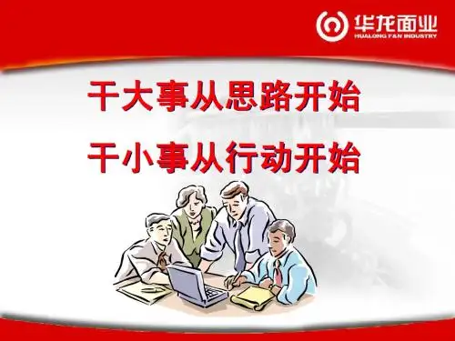 华龙通路精耕
