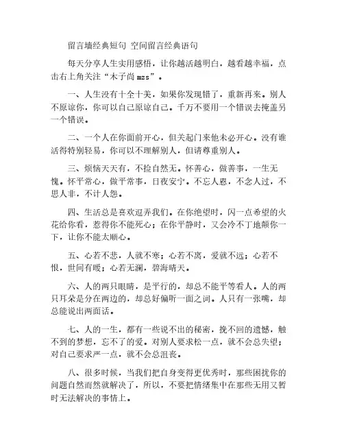 留言墙经典短句 空间留言经典语句