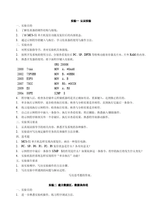 单片机实验——精选推荐