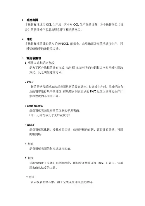 CCL生产线