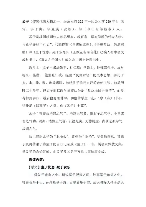 孟子三章原文及翻译